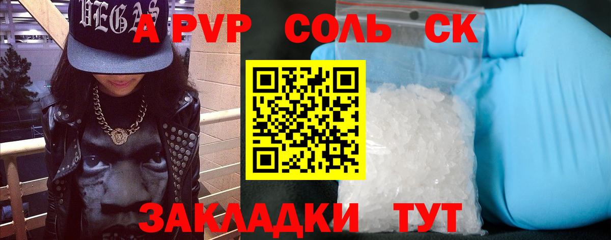 A-PVP мука  APVP крисы CK  A PVP крисы CK  Избербаш  Вход с VPN 
