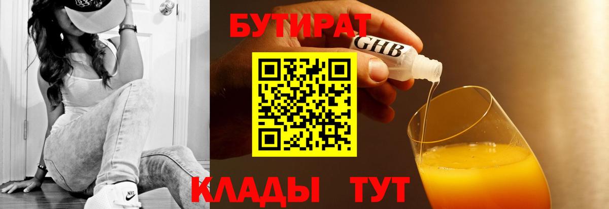 БУТИРАТ бутик  БУТИРАТ  Избербаш  Вход с VPN 