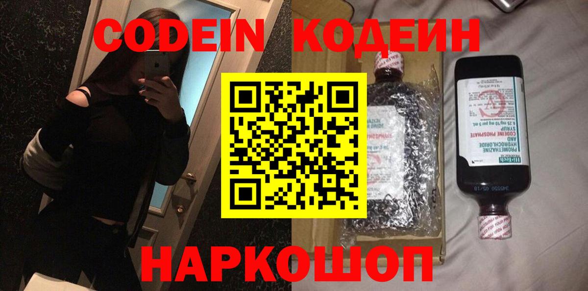 Избербаш  Кодеин напиток Lean (лин)  Вход с VPN 